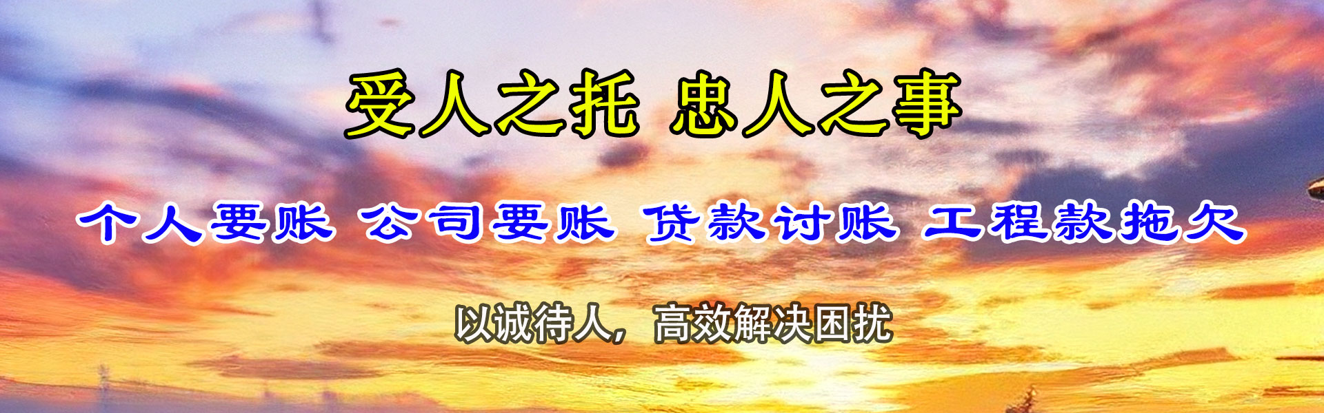 新城清款公司